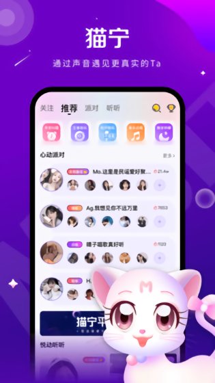 貓寧語(yǔ)音交友 v1.1.7 安卓版 1