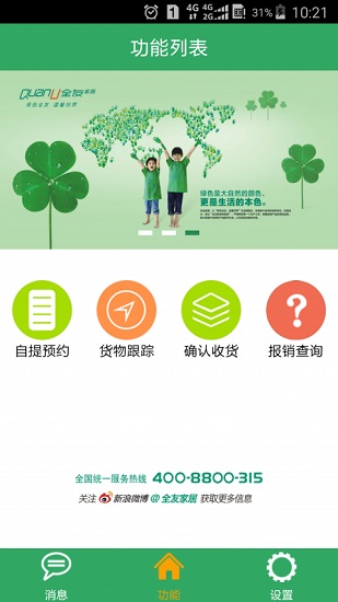 全友商家版手機版