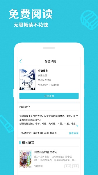 筆趣閱讀免費小說 v2.4 安卓版 2