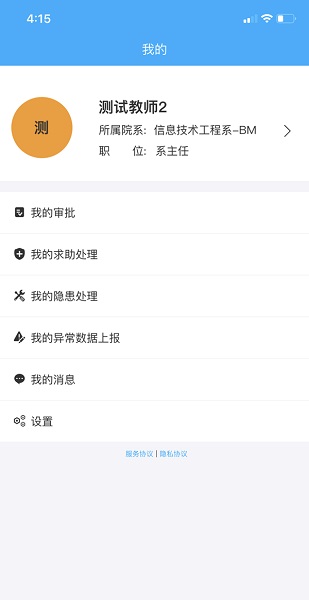 云南教師安全管理系統(tǒng)3