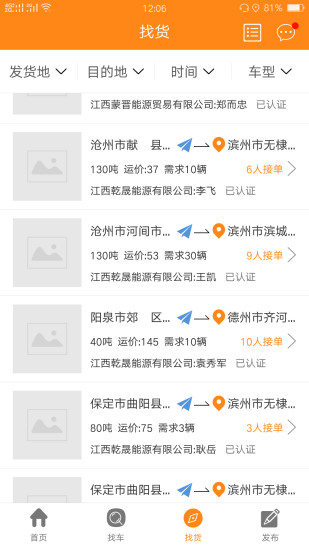 萬車幫平臺app v1.18.45 安卓版 0