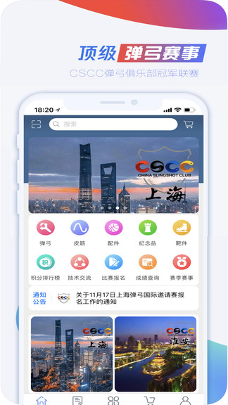 CSCC彈弓app
