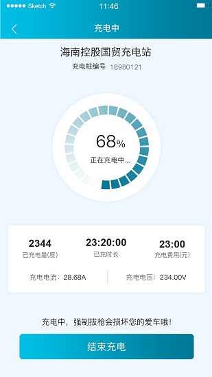 海控充電app v1.6.1 安卓版 0