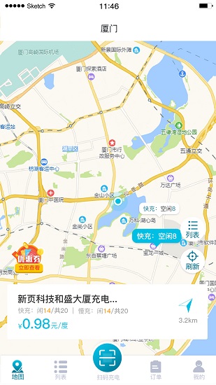 海控充電app v1.6.1 安卓版 2