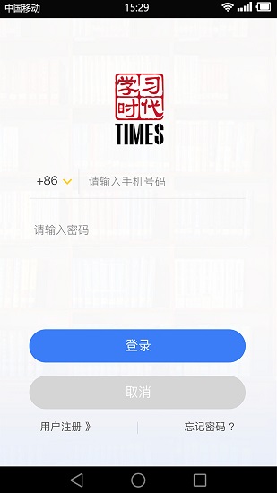 學習時代 v4.5.0 最新版 2