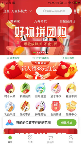 萬鮮到家 v1.2.7 安卓版 0