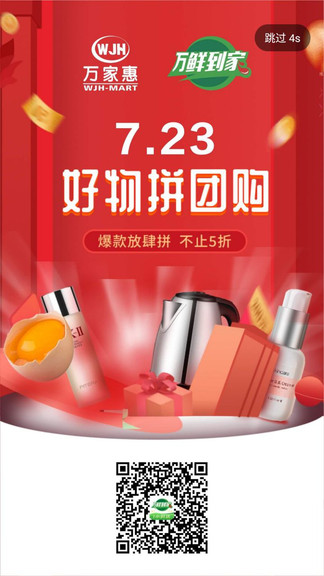 萬鮮到家 v1.2.7 安卓版 3
