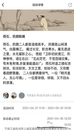 湖上蟲二app