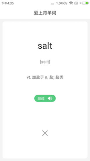 愛上背單詞 愛上背單詞app