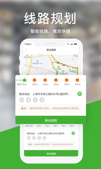 運好貨司機端 v1.6.4 最新版 0