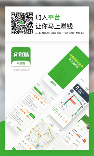 運好貨司機端 v1.6.4 最新版 2