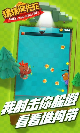 猜猜誰先死火柴人版 v1.0.1 安卓版 2