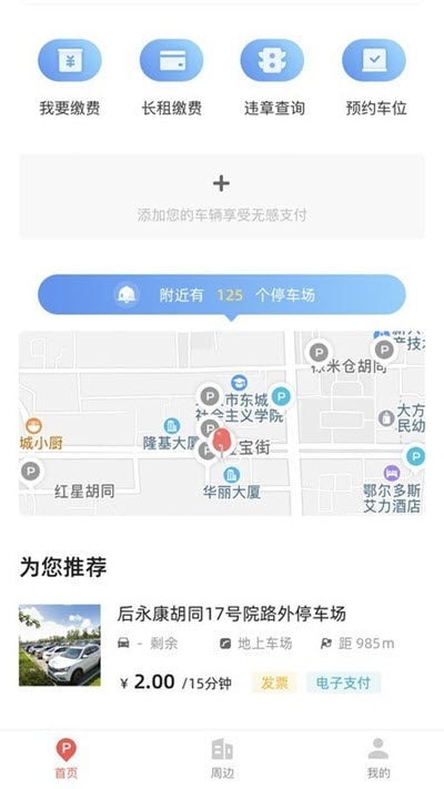 東城停車 v1.0.11 安卓版 0