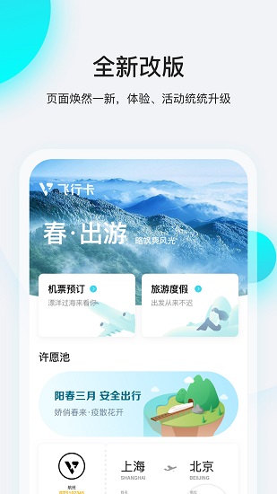 飛行卡 v4.6.5 安卓版 0