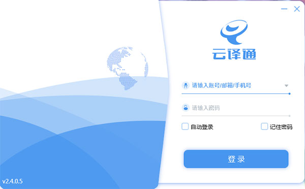 云譯通在線翻譯 云譯通官方版下載
