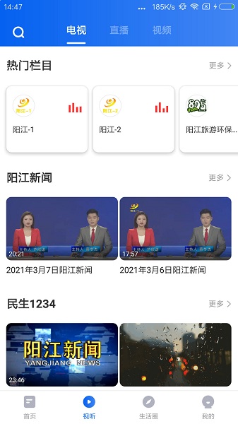 看陽(yáng)江官方版 v1.8.0 最新版 1