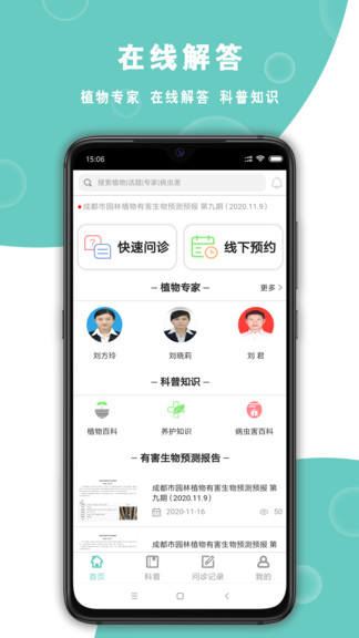 植物問診app v1.0.5.0 安卓版 0