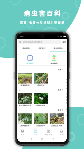 植物問診app v1.0.5.0 安卓版 2
