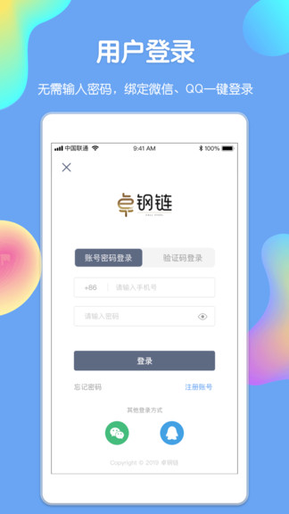 卓鋼鏈平臺(tái) v1.7.5 安卓版 0