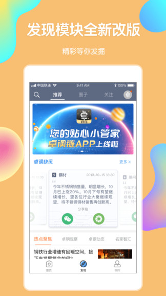 卓鋼鏈app