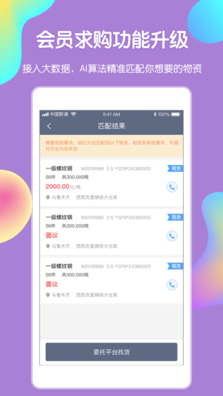 卓鋼鏈平臺(tái) v1.7.5 安卓版 3