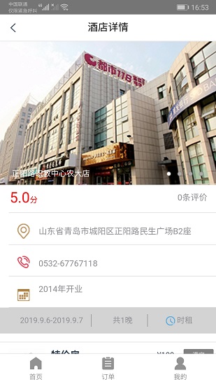 都市酒店 v2.3.3 安卓版 1