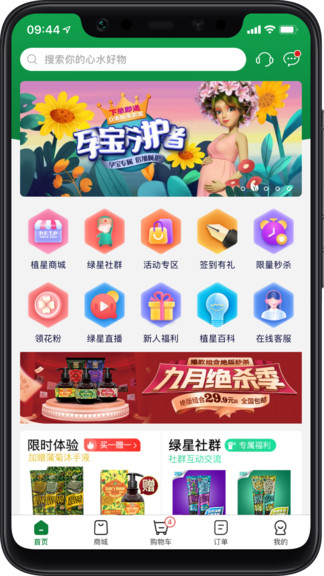 植物星球 v2.5.4 安卓版 0