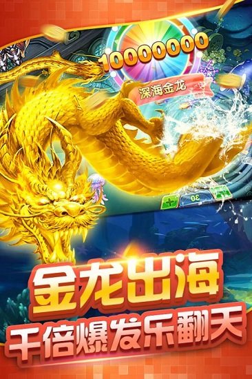 歡樂達(dá)人捕魚官方版 v1.0.0 安卓版 1