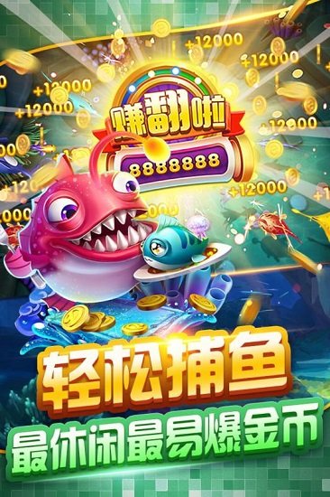 歡樂達(dá)人捕魚游戲