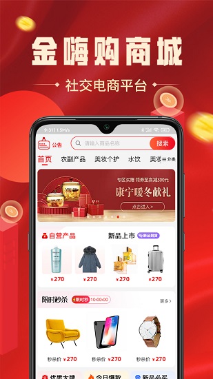 金嗨購app