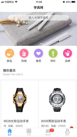 買(mǎi)文具 v1.9.01 安卓版 0