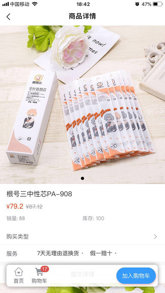 買(mǎi)文具軟件