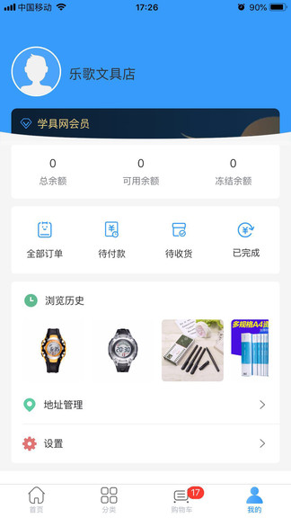買(mǎi)文具 v1.9.01 安卓版 2