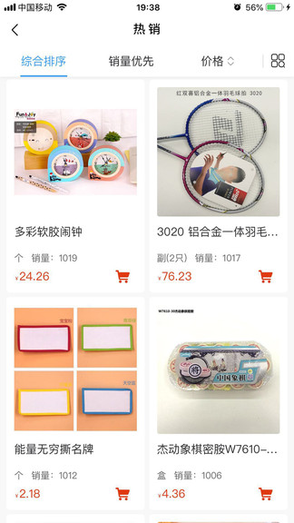 買(mǎi)文具 v1.9.01 安卓版 3