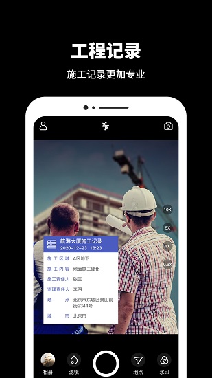 工作相機app