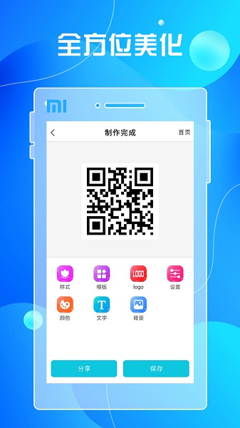 二維碼生成及掃描下載