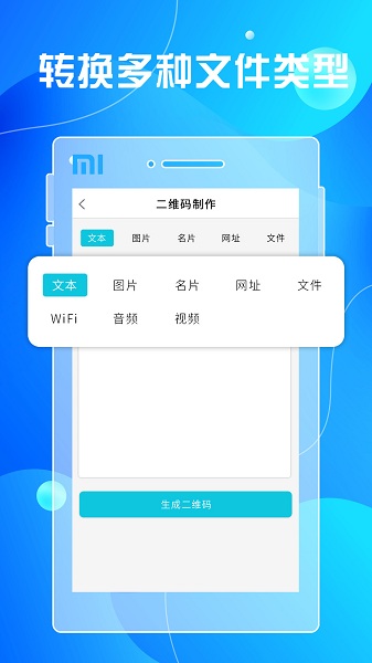 二維碼生成及掃描免費(fèi)版 v2.1 安卓版 1