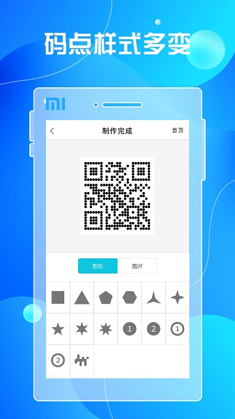 二維碼生成及掃描免費(fèi)版 v2.1 安卓版 2