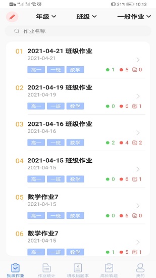 智筆數(shù)字課堂教師端 v1.3.1 安卓版 0