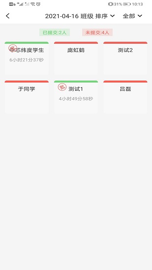 智筆數(shù)字課堂教師端 v1.3.1 安卓版 1