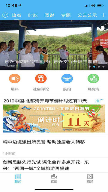防城港新聞網(wǎng) v5.0.7 最新版 0