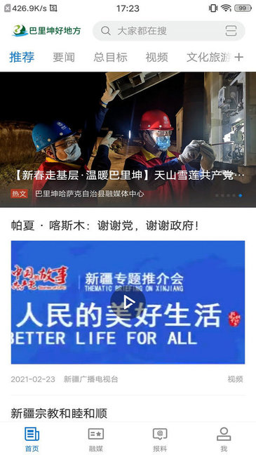 巴里坤好地方客戶端0