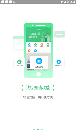魅力湘西行公交查詢 v1.0.0 安卓版 0