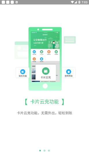 魅力湘西行公交查詢 v1.0.0 安卓版 1