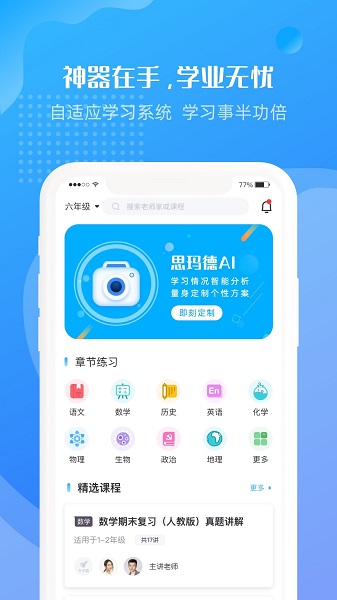 思瑪?shù)耡i官方版 v1.2.9 安卓版 3