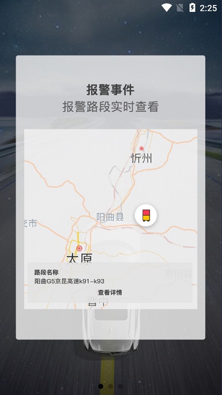 霧區(qū)誘導(dǎo)系統(tǒng) v2.1.0 安卓版 1