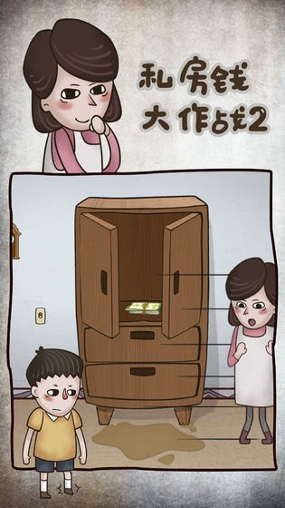 私房錢大作戰(zhàn)2手游 v1.1 安卓版 2