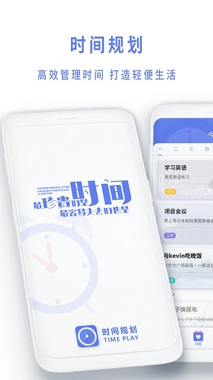 時(shí)間規(guī)劃局生之時(shí)軟件 v1.1 安卓版 0