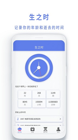 時(shí)間規(guī)劃局生之時(shí)app