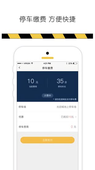 優(yōu)會(huì)停捷停 v2.9 安卓版 0
